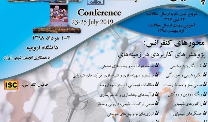 چهارمین کنفرانس شیمی کاربردی ایران 1-3 مرداد 1398– دانشگاه ارومیه