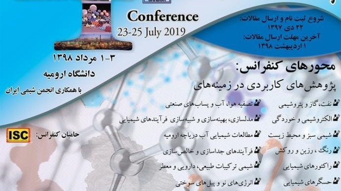 چهارمین کنفرانس شیمی کاربردی ایران 1-3 مرداد 1398– دانشگاه ارومیه